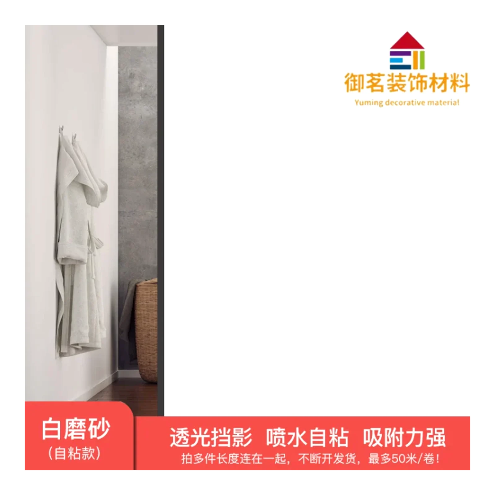 Self-adhesive frosted glass sticker for bathroom, matte, anti-peeping privacy film