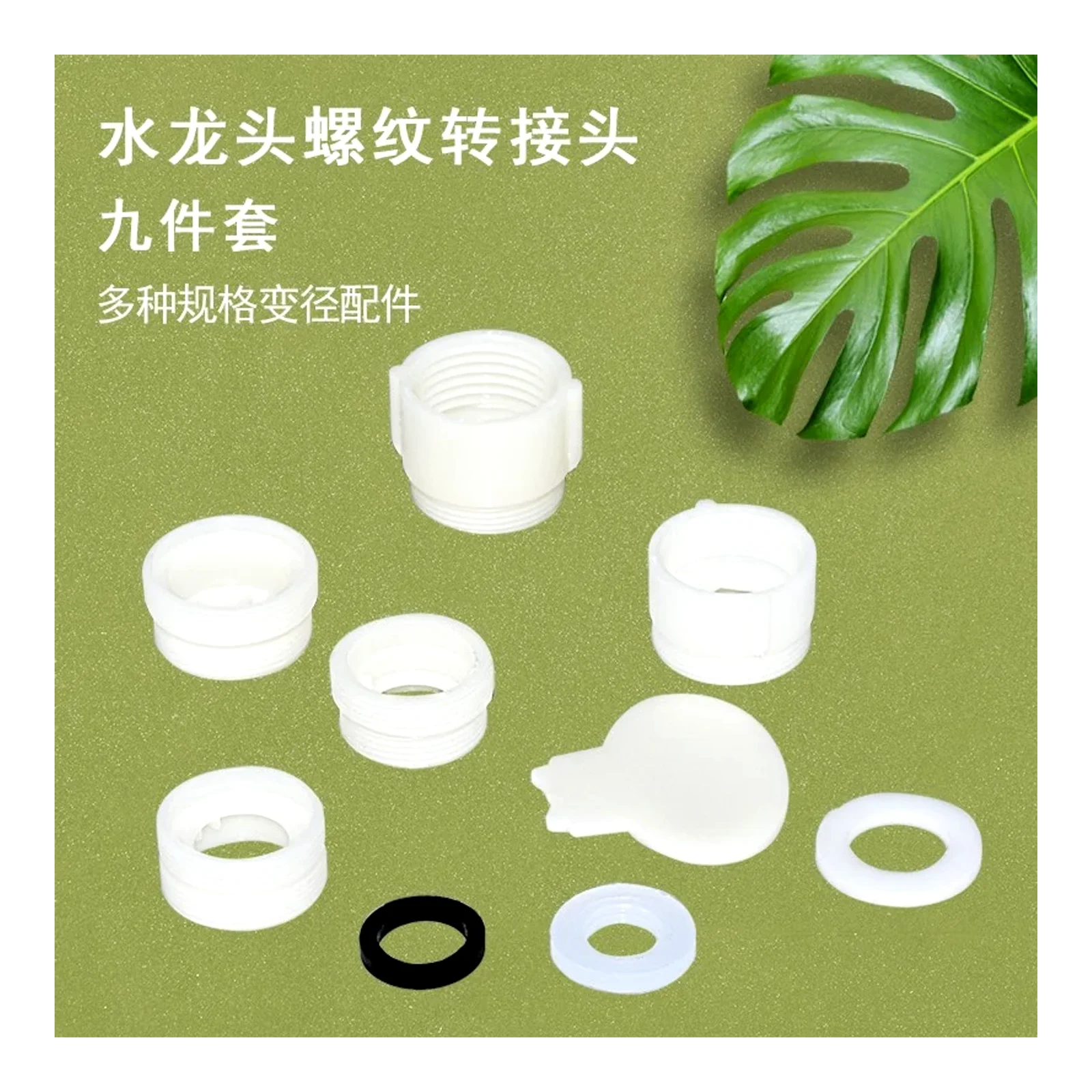 ชุดอะแดปเตอร์ก๊อกน้ำหลายขนาด ตัวแปลงเกลียวพลาสติก ชุด 9 ชิ้น หัวก๊อกน้ำ อะแดปเตอร์ ABS ชุดอุปกรณ์