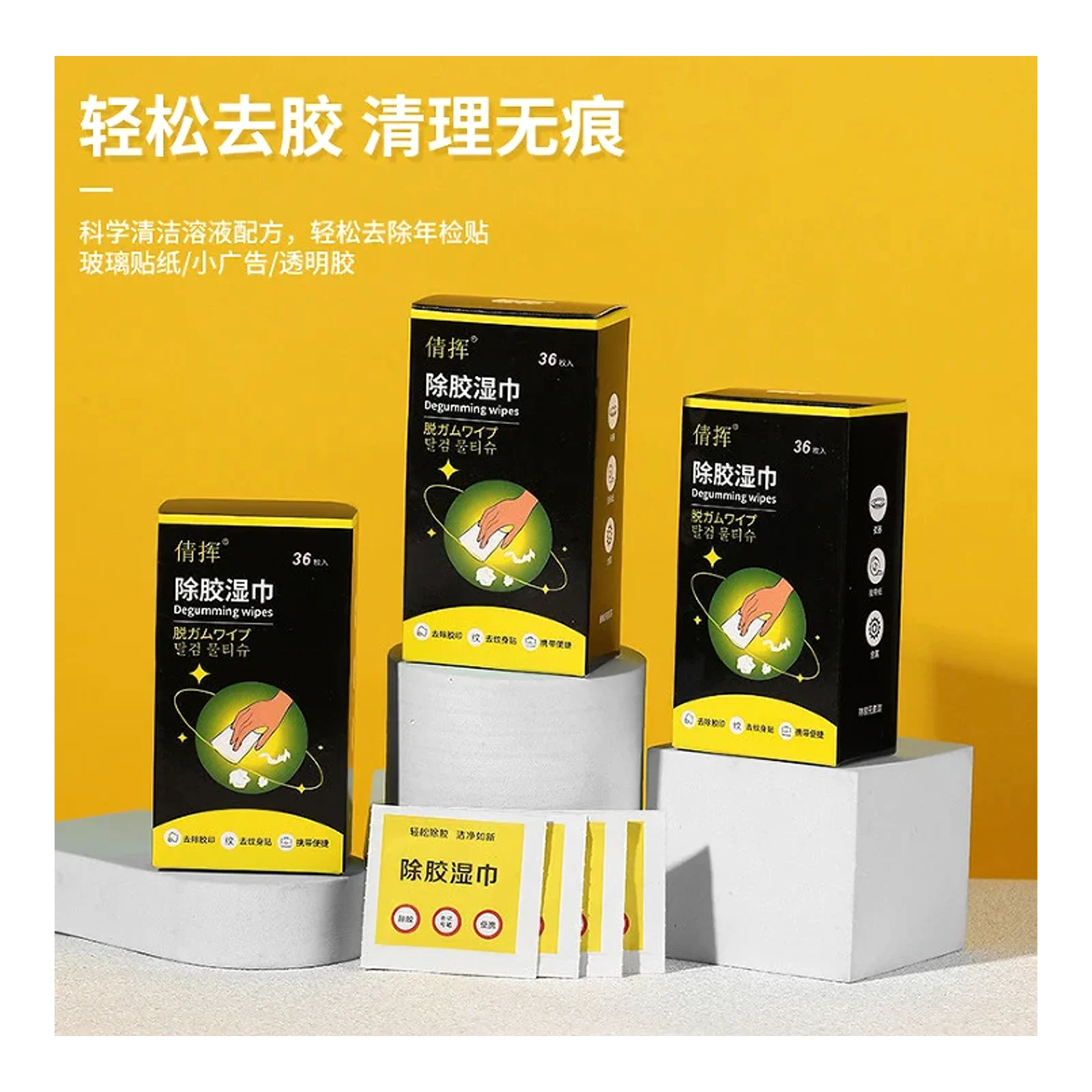 ผ้าเปียกกำจัดกาว น้ำยาลอกกาว สูตรพิเศษลอกกาวสำหรับรถยนต์ไม่ทำลายสี น้ำยาทำความสะอาดสติกเกอร์กาว ลอกกาวไม่ทิ้งรอย ผ้าเปียกใช้ในบ้าน