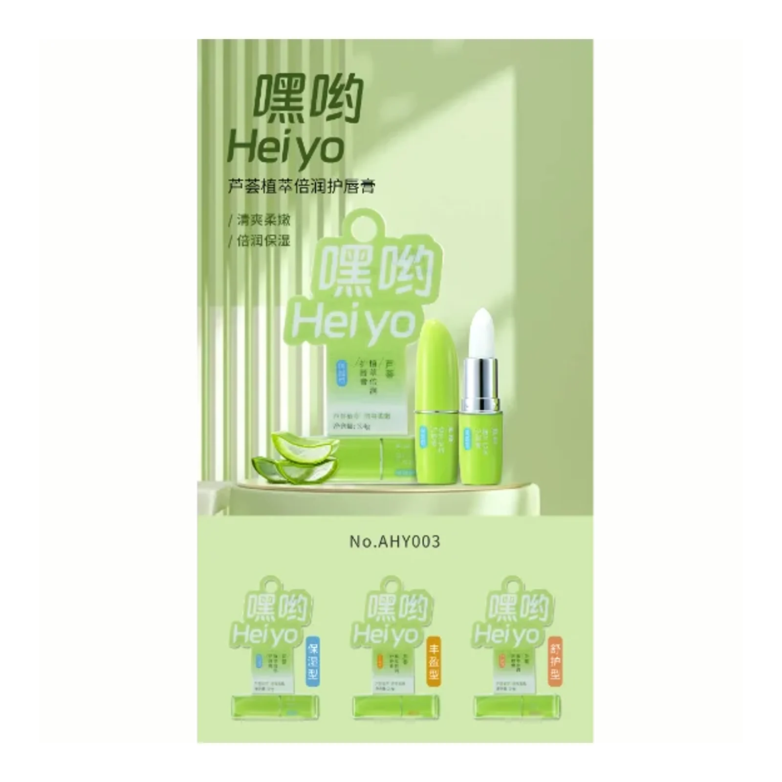เฮ้โย Hei yo ลิปบาล์มว่านหางจระเข้สูตรเข้มข้น ชุ่มชื้นเข้มข้นช่วยลดอาการแห้ง