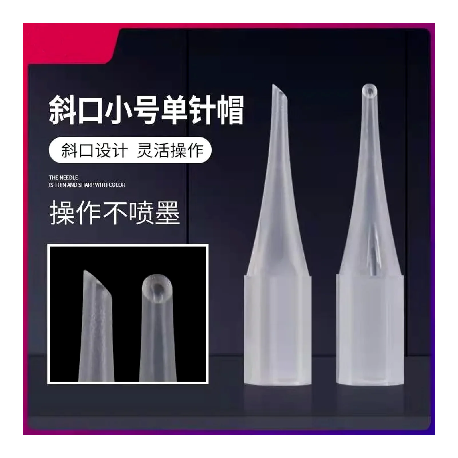 Beveled tip pointed mouth tattoo needle cap, single needle cap, French machine needle cap, tattoo machine needle cap