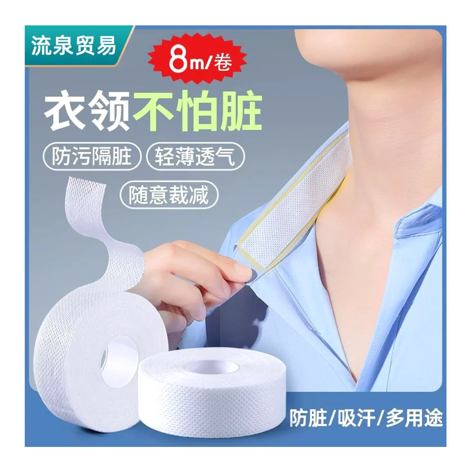 Neckline sweat-absorbing collar and hat patch, hat brim disposable collar anti-sweat breathable patch, shirt collar and sleeve anti-dirt pad