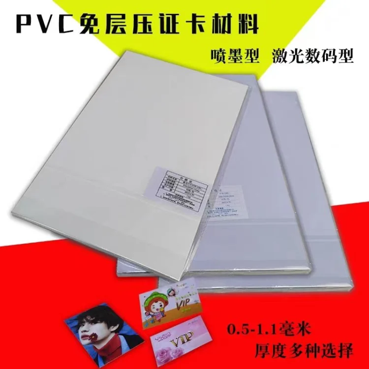 วัสดุบัตรขาว PVC ชนิดไม่เคลือบแลมมิเนตของ ขนาด 200*300 มม. วัสดุพิมพ์ PET วัสดุชั้นกลาง แบบบรรจุแยกชิ้น