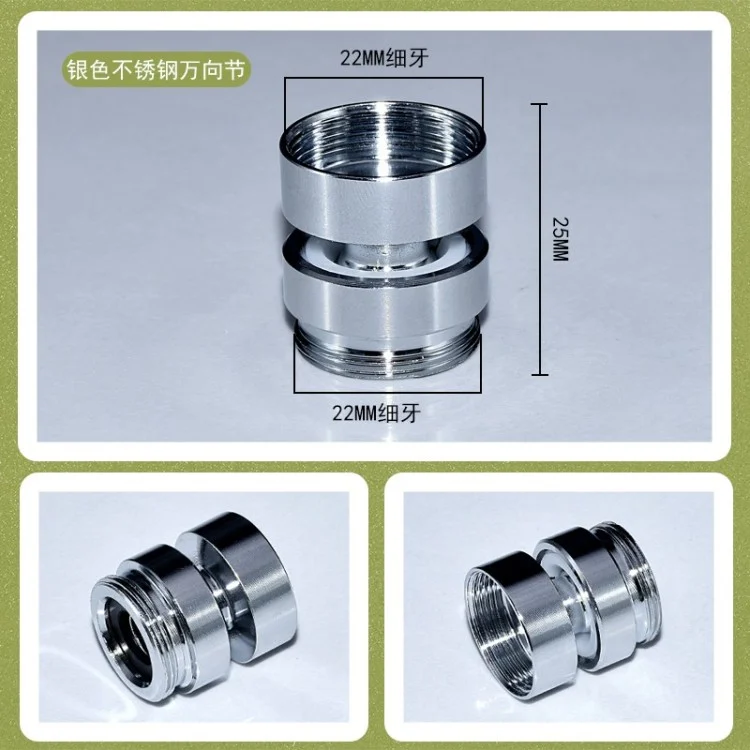 อะแดปเตอร์หัวก๊อกน้ำแบบหมุนได้ 360 องศา อะแดปเตอร์แปลงเกลียวใน 22 มม. เป็นเกลียวนอก 22 มม. หัวฉีดกันกระเด็น สแตนเลส ข้อต่ออเนกประสงค์ อุปกรณ์เสริมหัวก๊อกน้ำ