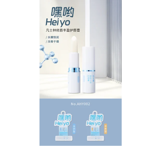 ហេយ៉ូ Heiyo Vaseline កែពង្រីកបបូរមាត់ និងការពារបបូរមាត់ឱ្យសើម កែភាពស្ងួត ទន់ភ្លន់ និងពេញលេញ
