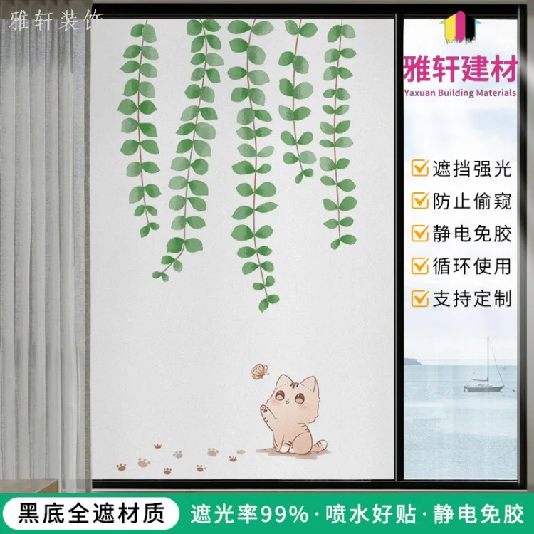 Thickened bedroom bathroom window decal privacy blackout opaque static glass film for glass doors and windows