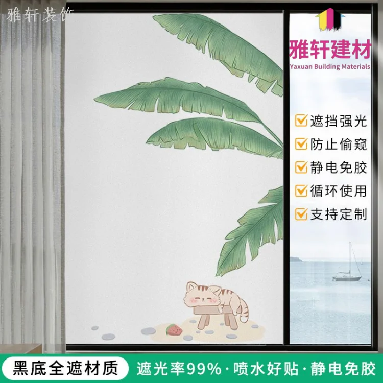 Thickened bedroom bathroom window decal privacy blackout opaque static glass film for glass doors and windows
